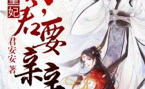 穿越弃妃要和离,穿越古代的离奇和离奇