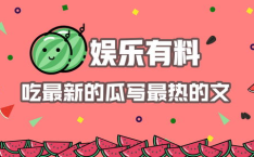 娱乐吃瓜 推文文案素材,吃瓜群众眼中的明星秘闻