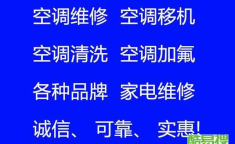 西安空调保养电话,西安空调保养服务电话速查指南