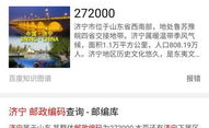 济宁邮编,邮编背后的城市脉络”
