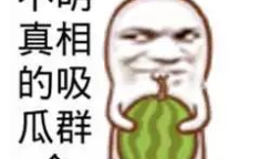 娱乐圈群众吃瓜的图片,揭秘明星幕后故事