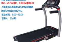 上海跑步机维修,专业服务，守护您的运动健康