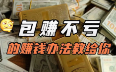 赚钱方法
